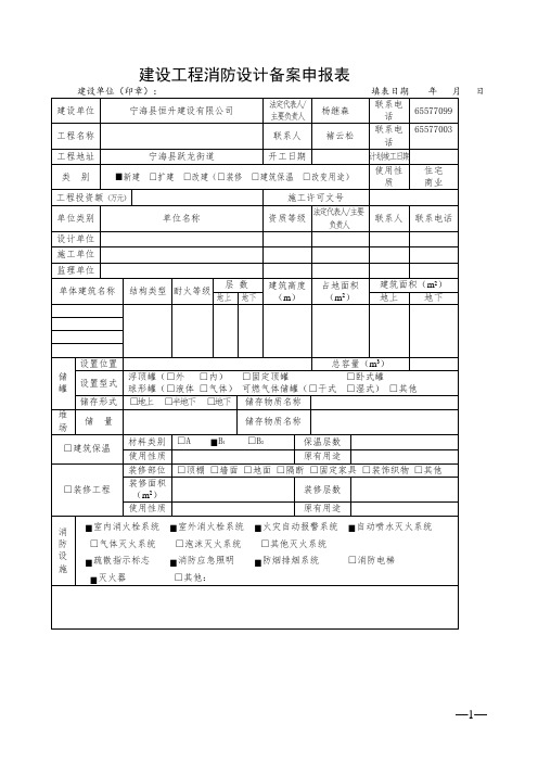 消防设计备案申报表