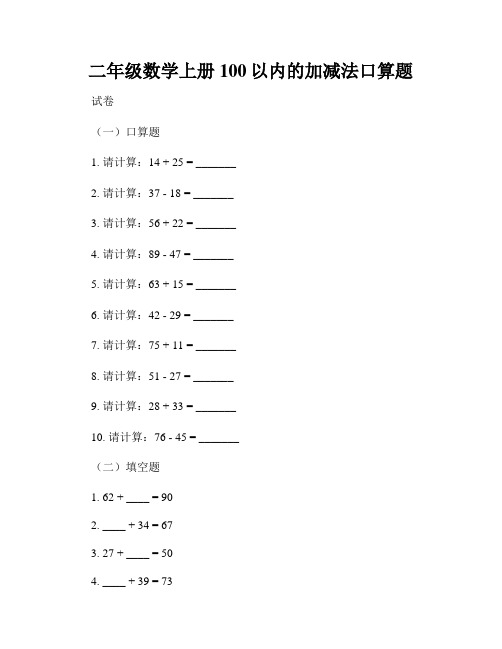 二年级数学上册100以内的加减法口算题