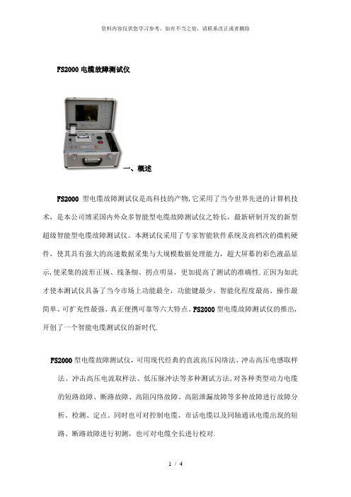 【精品】电缆接地故障测试仪