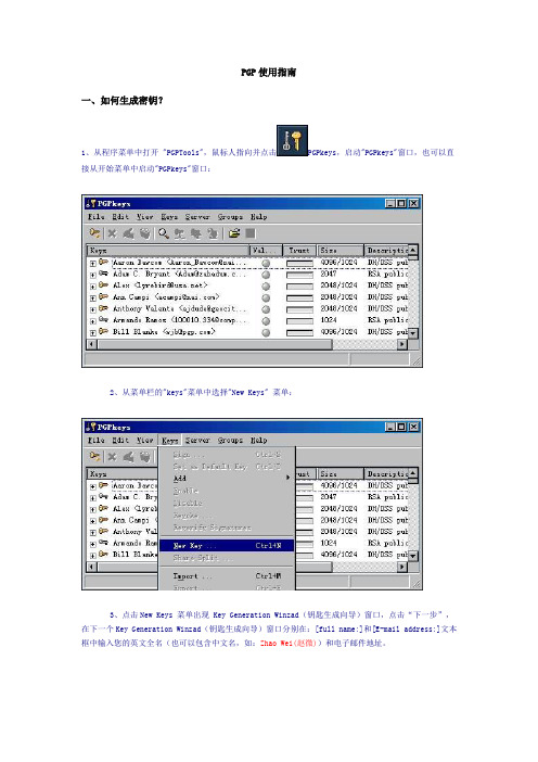 PGP使用指南