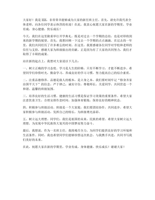 教师初次见面发言稿范文