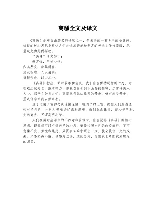 离骚全文及译文