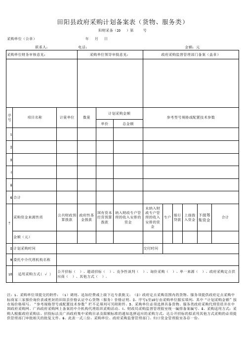 政府采购计划备案表