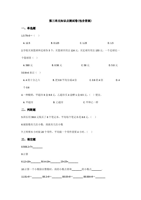 【三套试卷】小学五年级数学上册第三单元试卷(附答案)(3)