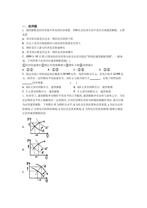 (易错题精选)最新时事政治—通货紧缩的全集汇编含解析