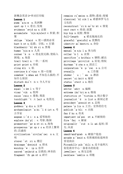 新概念英语第册单词汇总打印版带音标