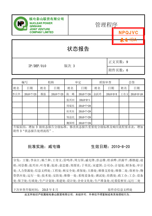 状态报告