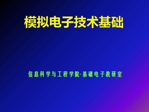 放大电路中的反馈-模拟电子技术基础-精品