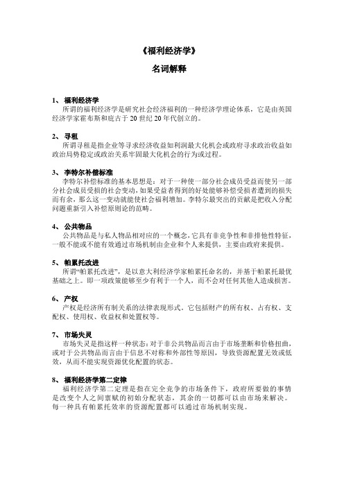 福利经济学习题