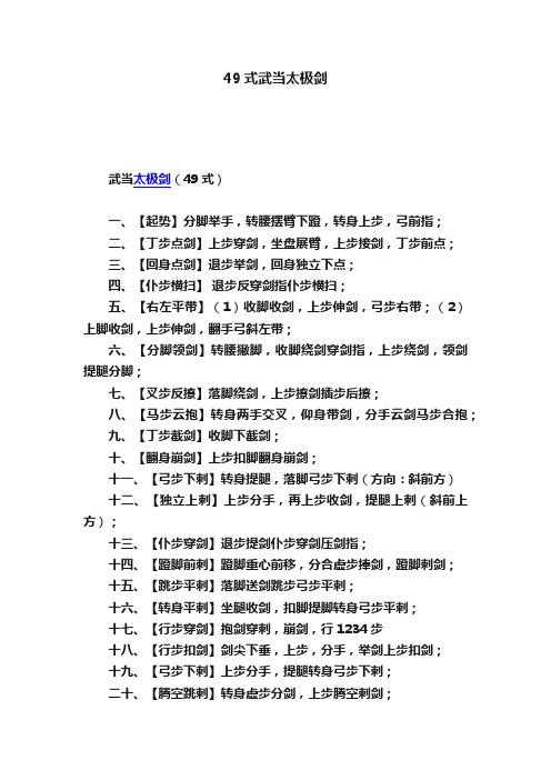 49式武当太极剑