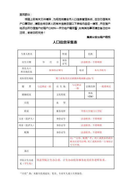 人口信息采集表-厦门工学院