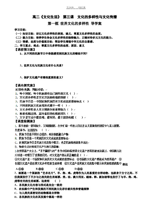 高二政治文化生活第三课导学案(教师版)