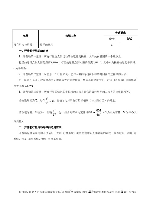 考点11 开普勒行星运动定律-备战2020年浙江新高考物理考点一遍过