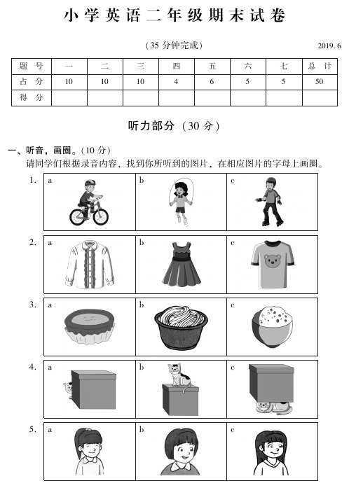 译林版二年级下册英语期末测试试卷(含答案)