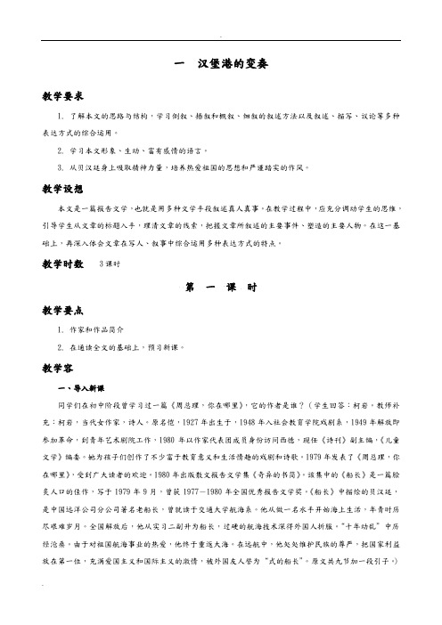 《汉堡港的变奏》教案