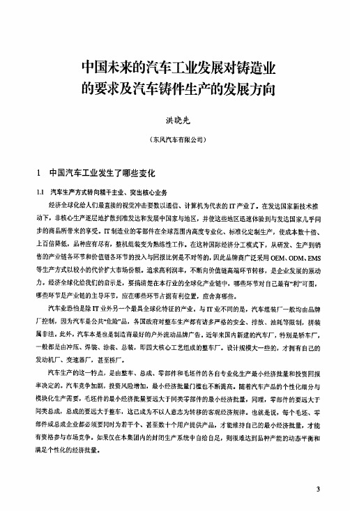中国未来的汽车工业发展对铸造业的要求及汽车铸件生产的发展方向