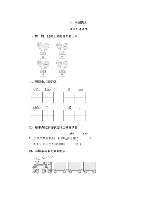 最新部编版小学语文二年级下册识字4《中国美食》课堂作业试题及答案