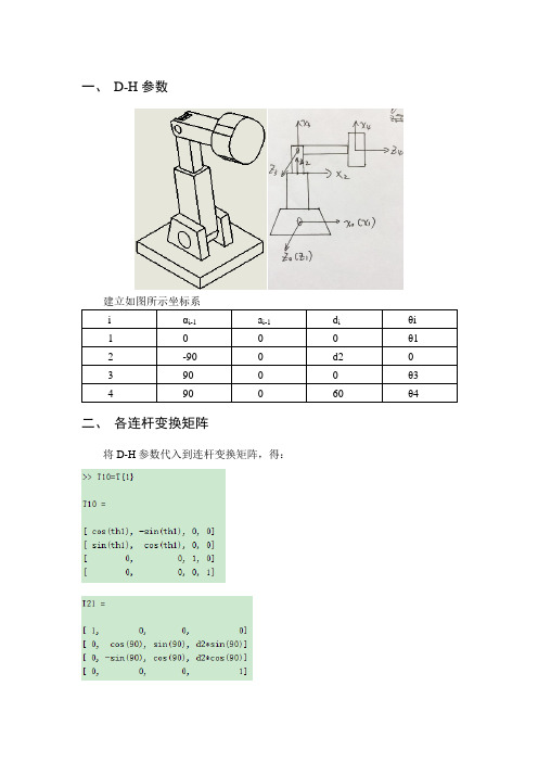 机器人技术及应用-大作业1