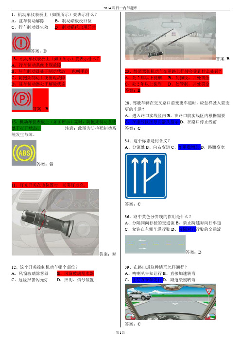 2014驾校科目一重点难点题目大全 -解析