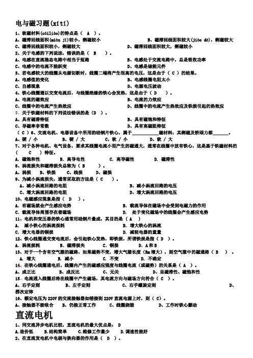 船舶电气习题(有答案)(共34页)