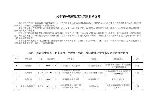 2010年职称不认的杂志