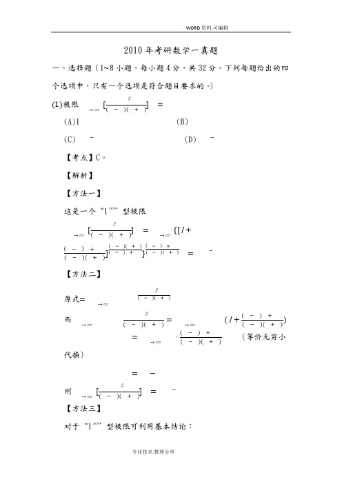 2011考研数学一真题和答案解析