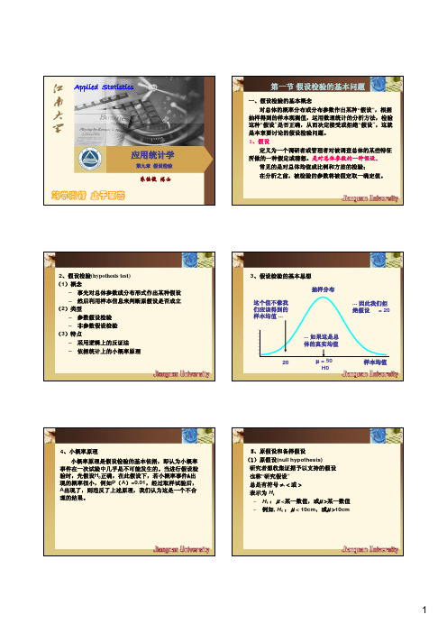 应用统计学7假设检验