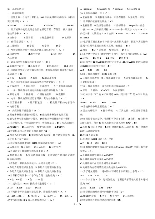 《2010年计算机文化基础实验指导》综合练习(带答案)