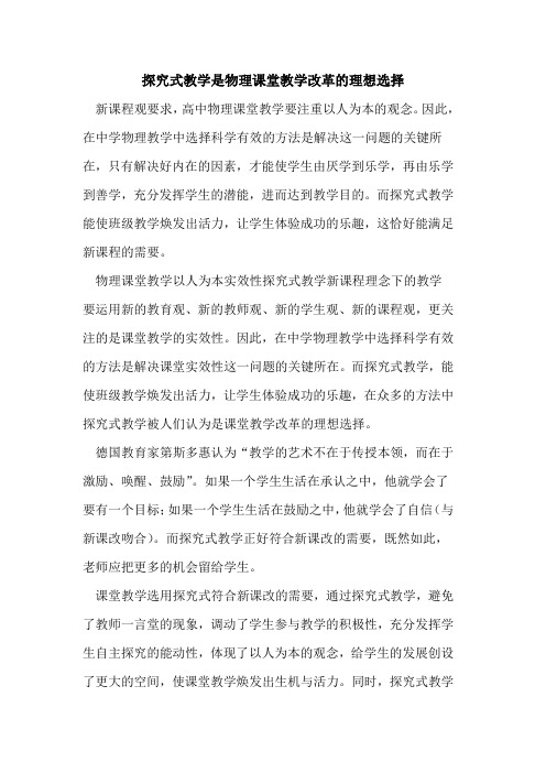 式教学是物理课堂教学改革理想选择[论文]