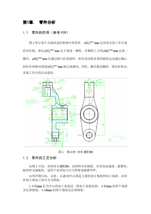 推动架夹具设计说明书(钻锪孔)