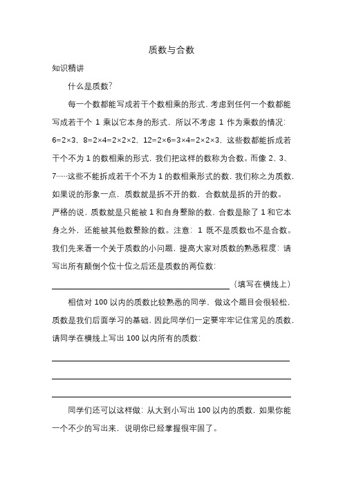 小学数学思维-质数与合数提高练习题