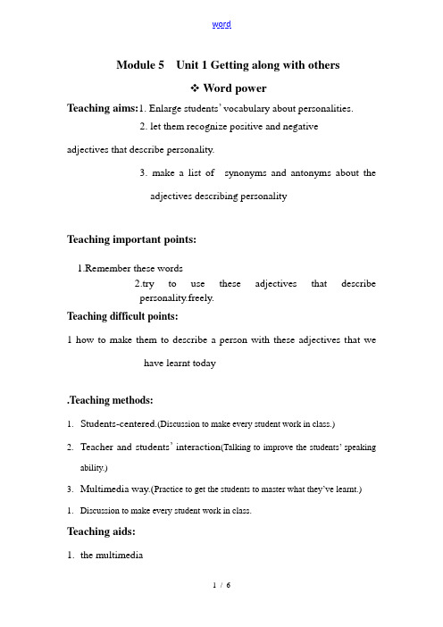 Unit1 Word power教案 译林牛津版模块五Unit 1教案与课件(全套) 译林牛津版模块