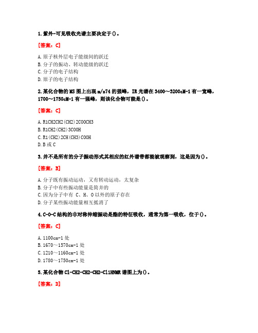 [答案][吉林大学]2020秋《波谱分析》在线作业二