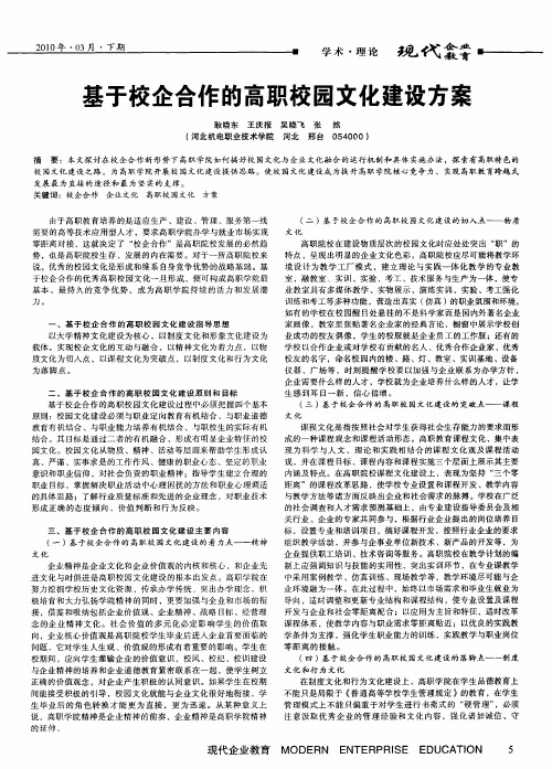 基于校企合作的高职校园文化建设方案