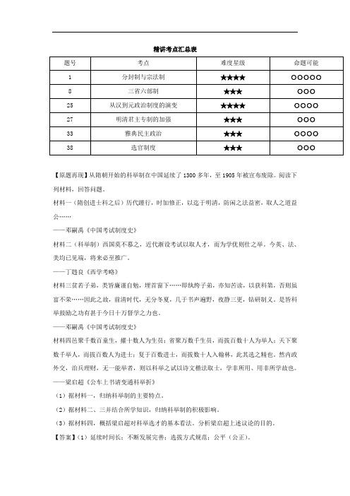 2018届高考历史二轮复习新人教版必修1考点汇总：考点3.6 选官制度