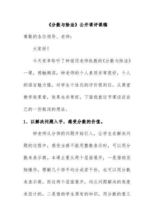 《分数与除法》公开课评课稿