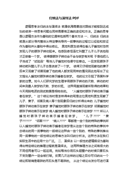 归纳法与演绎法PDF