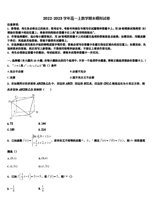 上海市普陀区曹杨二中2022-2023学年高一数学第一学期期末综合测试模拟试题含解析