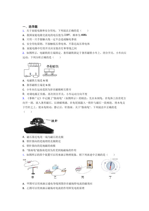 (典型题)初中物理九年级全册第十四章《磁现象》测试题(有答案解析)