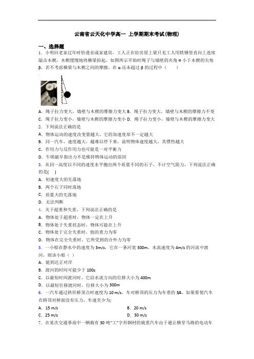 云南省云天化中学高一 上学期期末考试(物理)