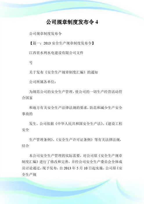 公司规章制度发布令(2)完整篇.doc