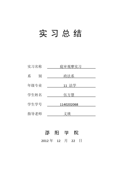 庭审观摩实习总结