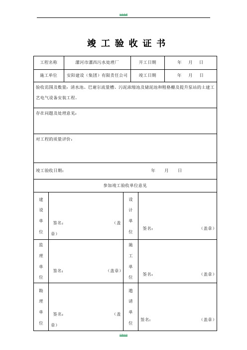 污水处理厂工程质量验收记录表(全套表格)(1)