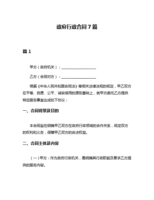 政府行政合同7篇