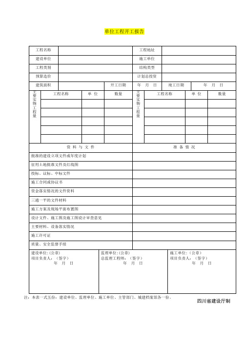 四川建龙软件全套表格