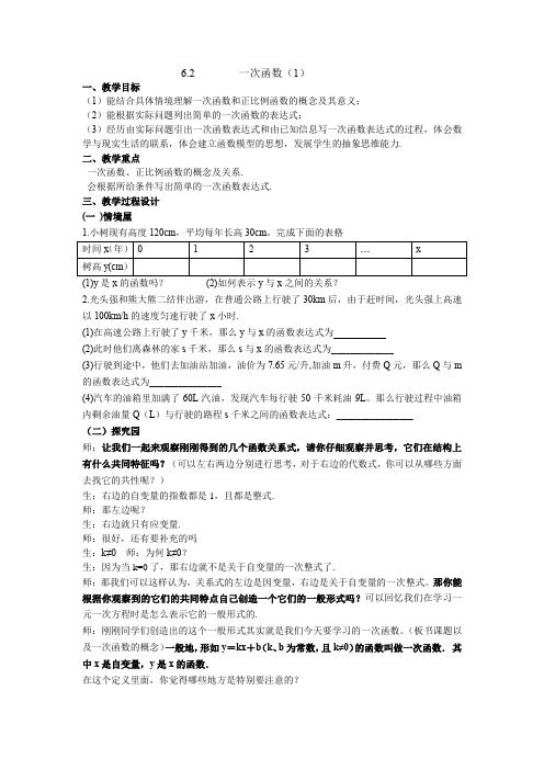 苏科版数学八年级上册 6.2 一次函数 教案  (1).docx