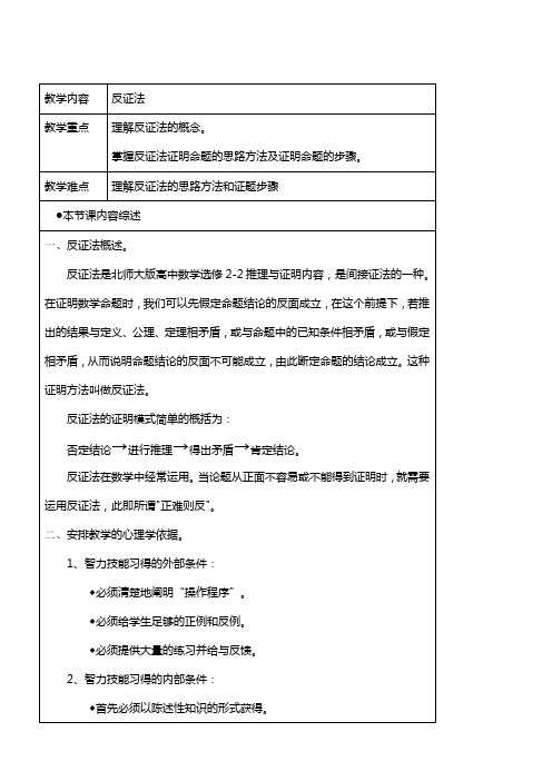 高中数学新北师大版精品教案《《反证法》教学设计》