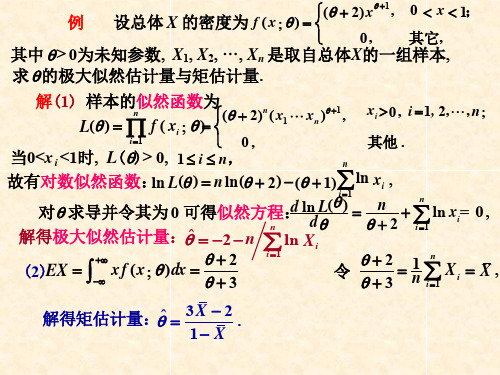 概率论与数理统计置信区间