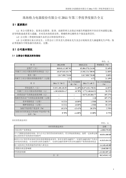 格力电器2011年三季报