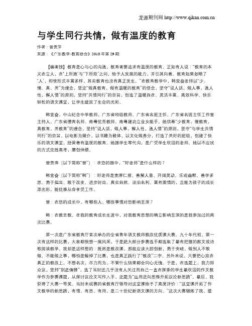 与学生同行共情,做有温度的教育